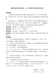组织学生参观贺龙元帅纪念馆活动方案