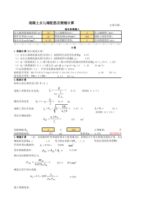 混凝土女儿墙配筋率计算