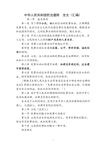 中华人民共和国民法通则全文