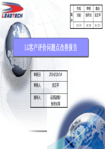 SQCI评价问题点改善报告--20141014-1