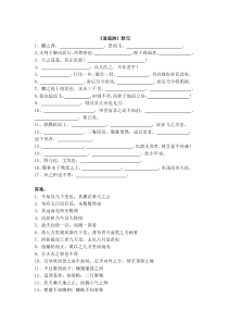 默写填空题《逍遥游》《永遇乐》