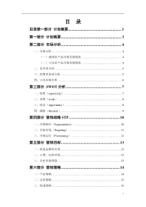 49农产品营销策划方案