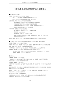 文化理论与大众文化导论脉络笔记