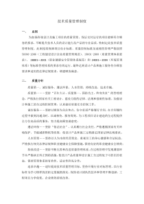 技术部质量管理制度