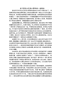 关于重庆公交坠江事件的一些想法