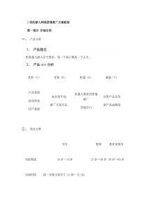 网络营销推广方案框架.