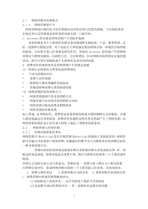 网络营销教学内容