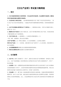 文化产业学考试精简版