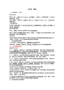 文化学概论