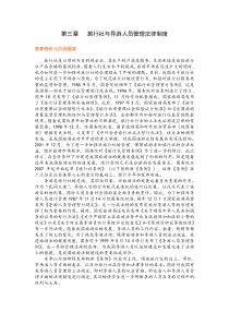 93第三章   旅行社与导游人员管理法律制度