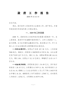 政府工作报告(最后定稿)