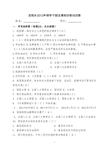 乡镇领导干部法律知识考试试卷