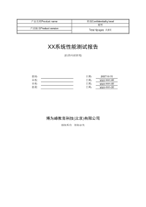 72性能测试报告模板