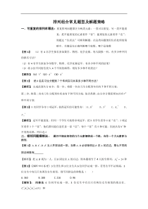 排列组合总结