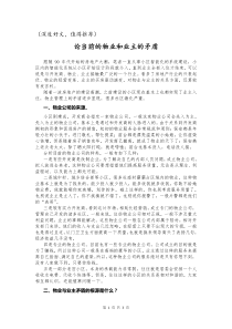 论当前物业和业主的矛盾