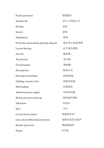 电力英语词汇