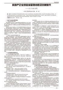 房地产企业现金流管理问题及对策研究-以Z企业为例-陈晨