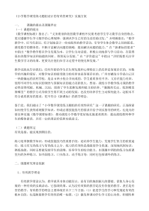 《小学数学课堂练习题组设计的有效性研究》实施方案