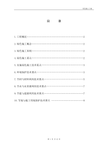 52绿色施工方案