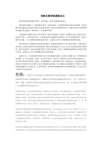 什么是信息化教学资源？它的作用是什么？意义何在？
