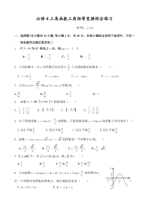 必修4三角函数三角恒等变换综合练习