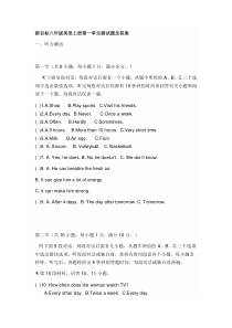 新目标八年级英语上册第一单元测试题及答案