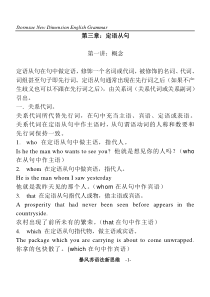 暴风苏公式化语法 第三章：定语从句word版