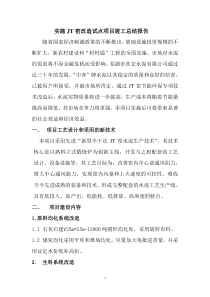 实施JT窑改造试点项目竣工总结报告汇总