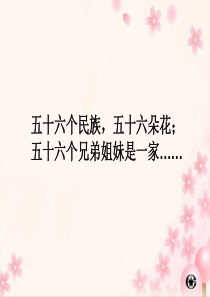 北方的民族融合(公开课)
