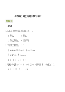 《整式的加减》全章复习与巩固(提高)巩固练习学生版