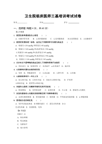2018年临床医师三基培训考试试卷及答案