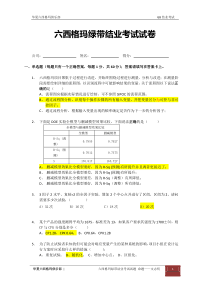 六西格玛绿带考试模拟试卷