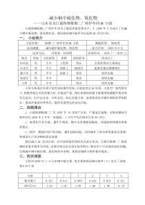 QC减少钢中硫化物、氧化物
