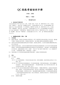 QC分析员培训手册