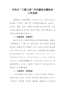 “三联三送”总结材料