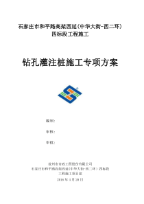 钻孔灌注桩施工方案(1)(1)