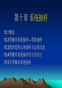 抽样调查10