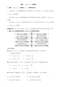 三角函数的平移变换