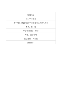 55基于网络购物情境的中国消费者决策风格研究