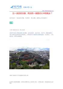 五一该去的古镇,有没有一座是你心中的故乡？