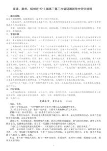 南通市三模作文评分细则及优秀作文模板
