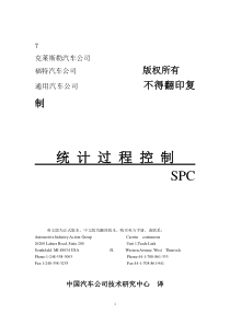 福特汽车公司-统计过程控制（SPC）(DOC 141页)(1)