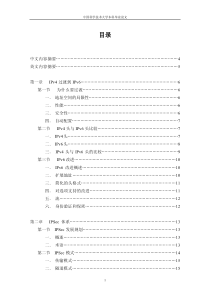 [本科毕业设计] IPv6网络协议