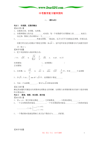 [极品]中考数学复习辅导资料