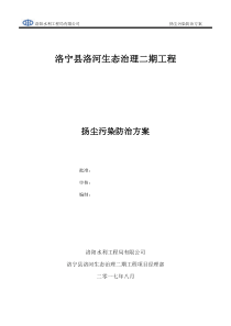 扬尘污染治理施工方案