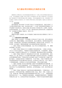 扬尘污染防治行动方案 2
