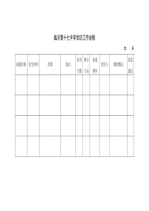 信访工作台账