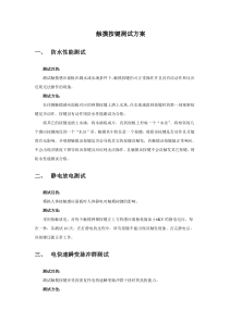 触摸按键测试方案