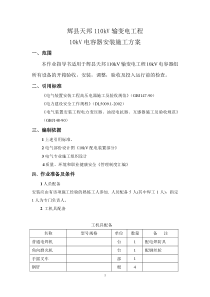10kV电容器组安装施工方案
