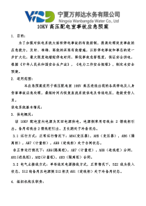 10KV电气事故应急预案